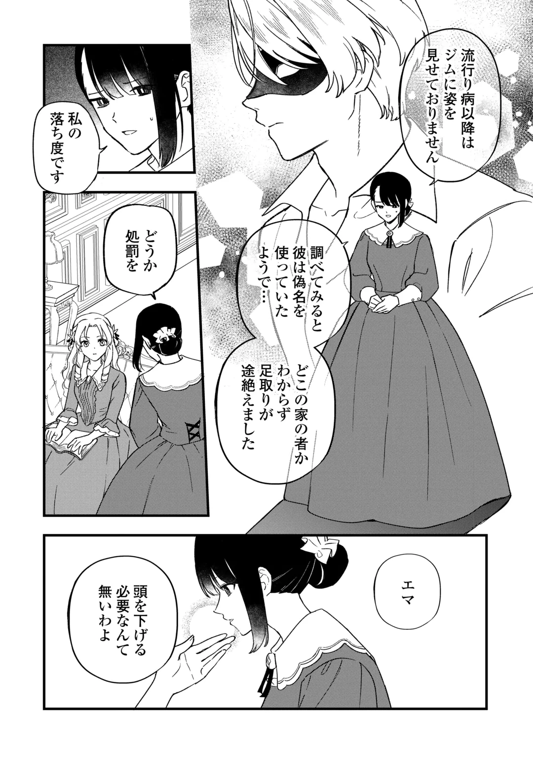 悪役令嬢にオネエが転生したけど何も問題がない件 第13話 - 16
