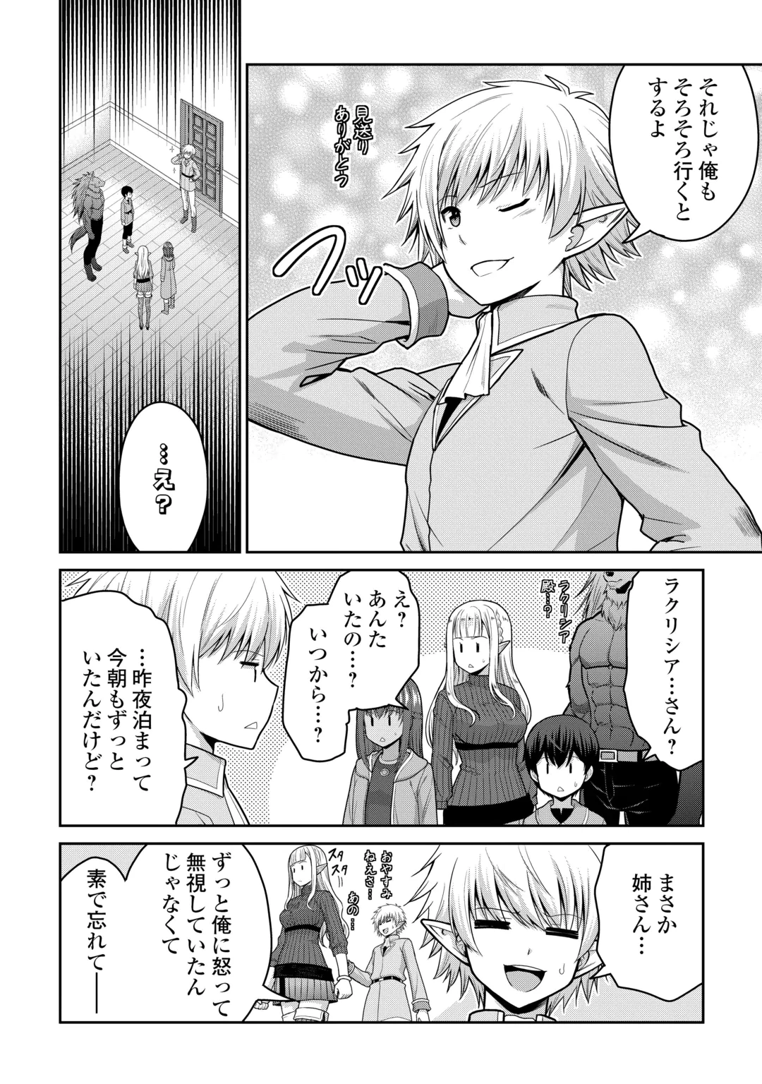最強の職業は勇者でも賢者でもなく鑑定士（仮）らしいですよ？ 第84話 - 4