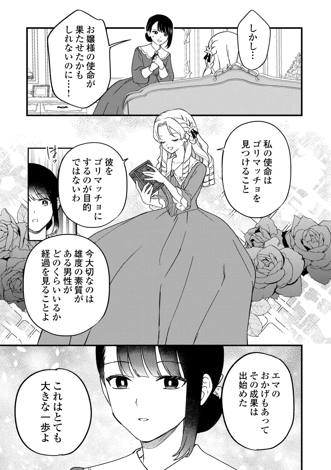 悪役令嬢にオネエが転生したけど何も問題がない件 第13話 - 17