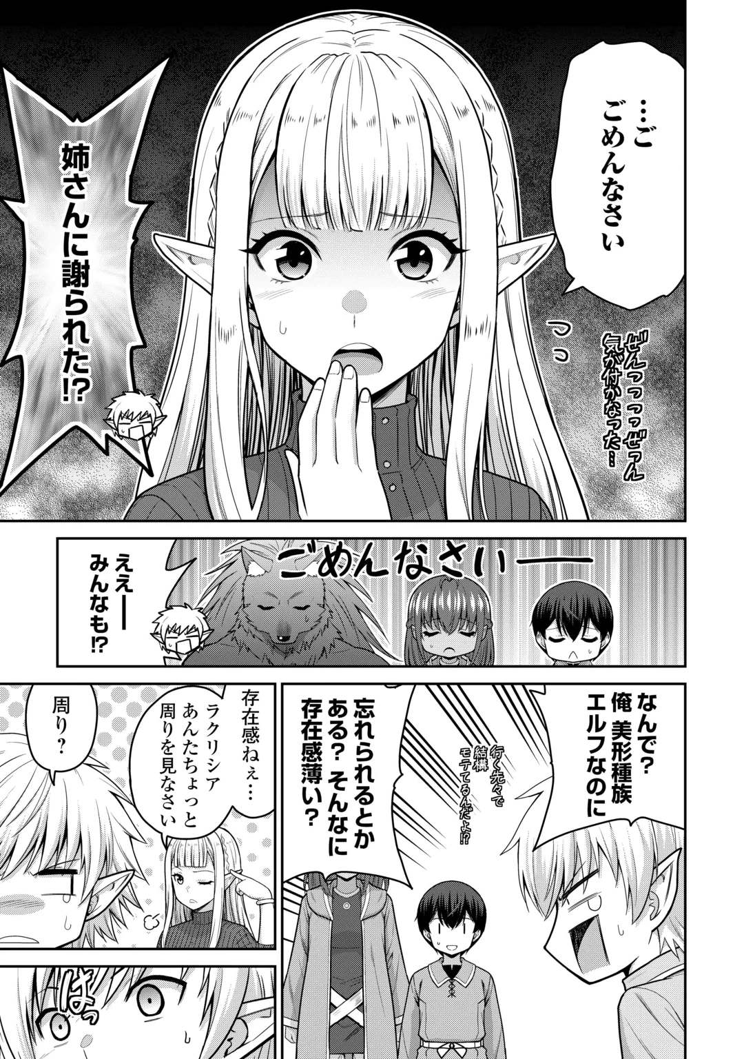 最強の職業は勇者でも賢者でもなく鑑定士（仮）らしいですよ？ 第84話 - 5