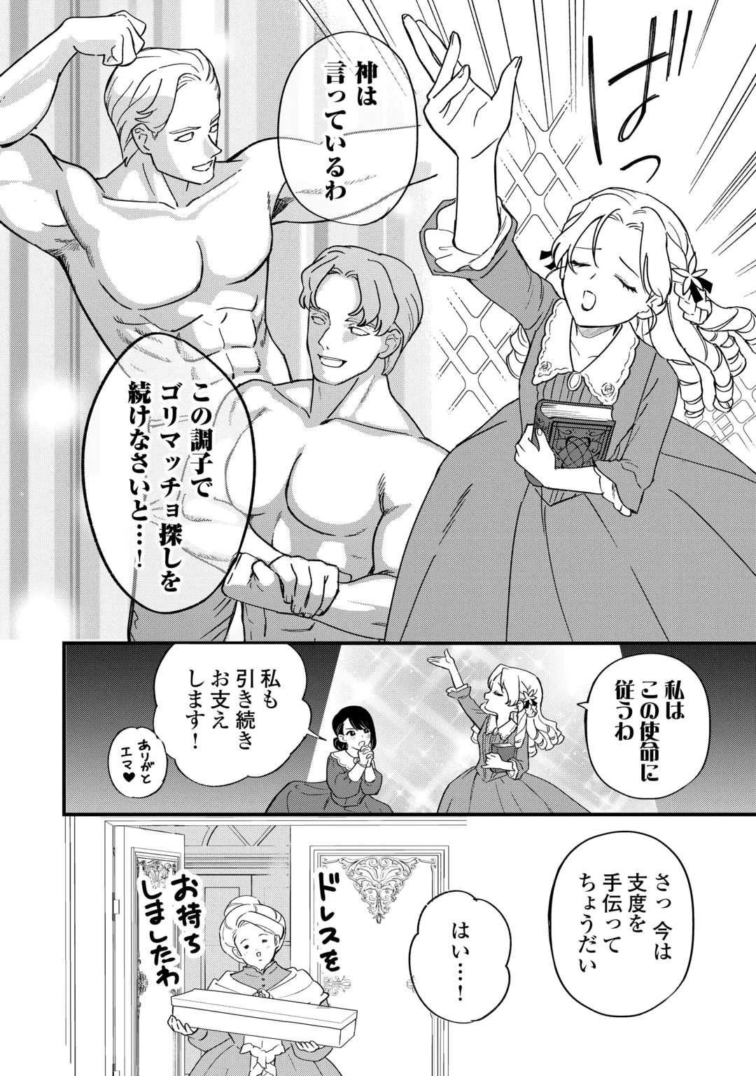 悪役令嬢にオネエが転生したけど何も問題がない件 第13話 - 18
