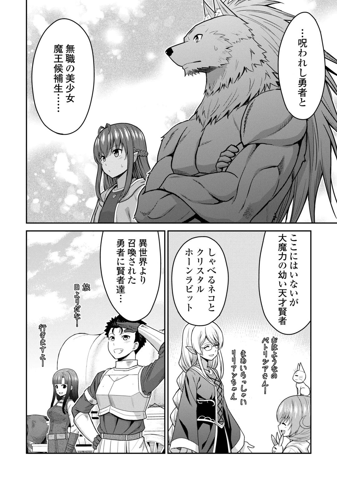 最強の職業は勇者でも賢者でもなく鑑定士（仮）らしいですよ？ 第84話 - 6