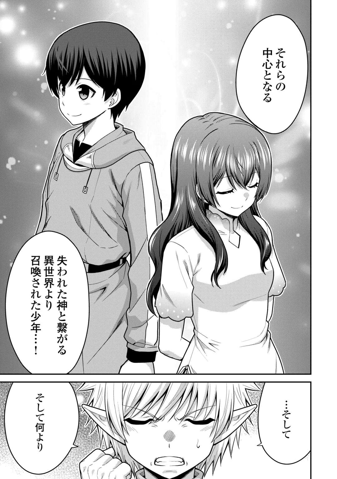 最強の職業は勇者でも賢者でもなく鑑定士（仮）らしいですよ？ 第84話 - 7