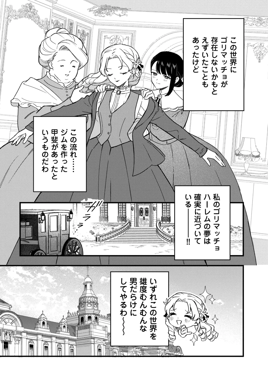 悪役令嬢にオネエが転生したけど何も問題がない件 第13話 - 19