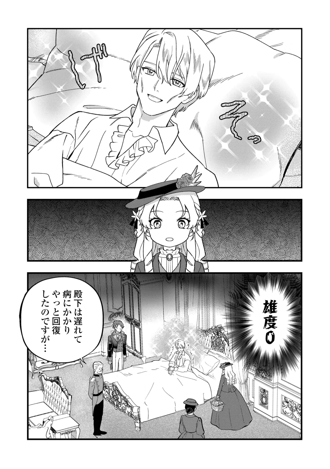 悪役令嬢にオネエが転生したけど何も問題がない件 第13話 - 20