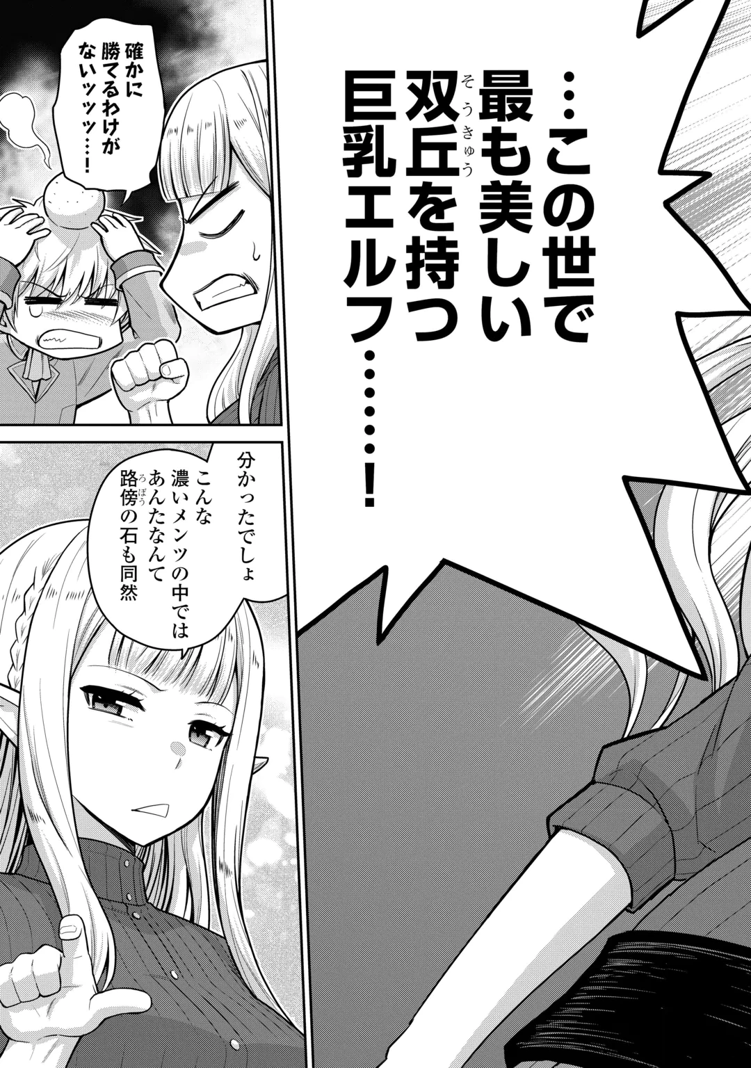 最強の職業は勇者でも賢者でもなく鑑定士（仮）らしいですよ？ 第84話 - 9