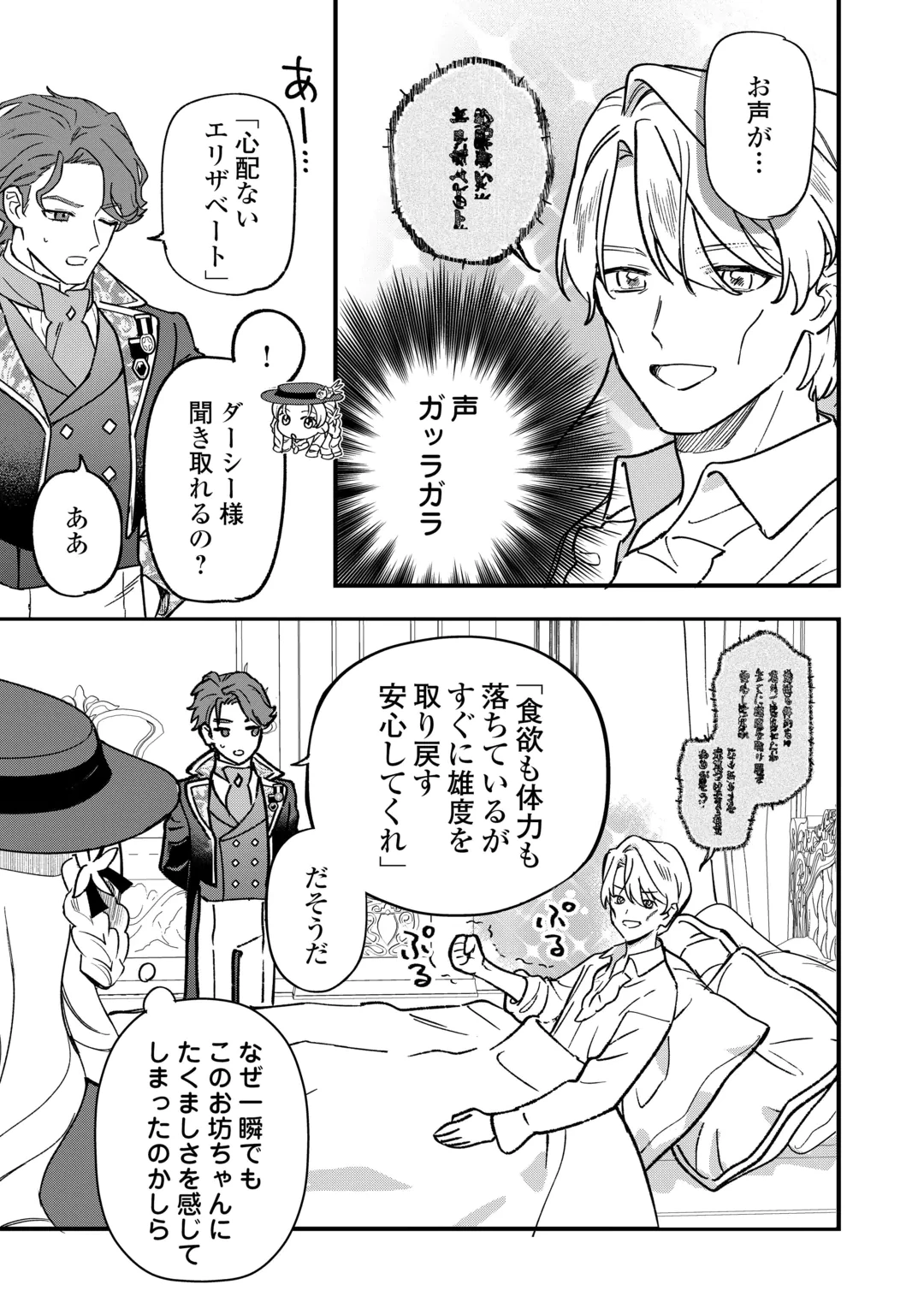悪役令嬢にオネエが転生したけど何も問題がない件 第13話 - 21