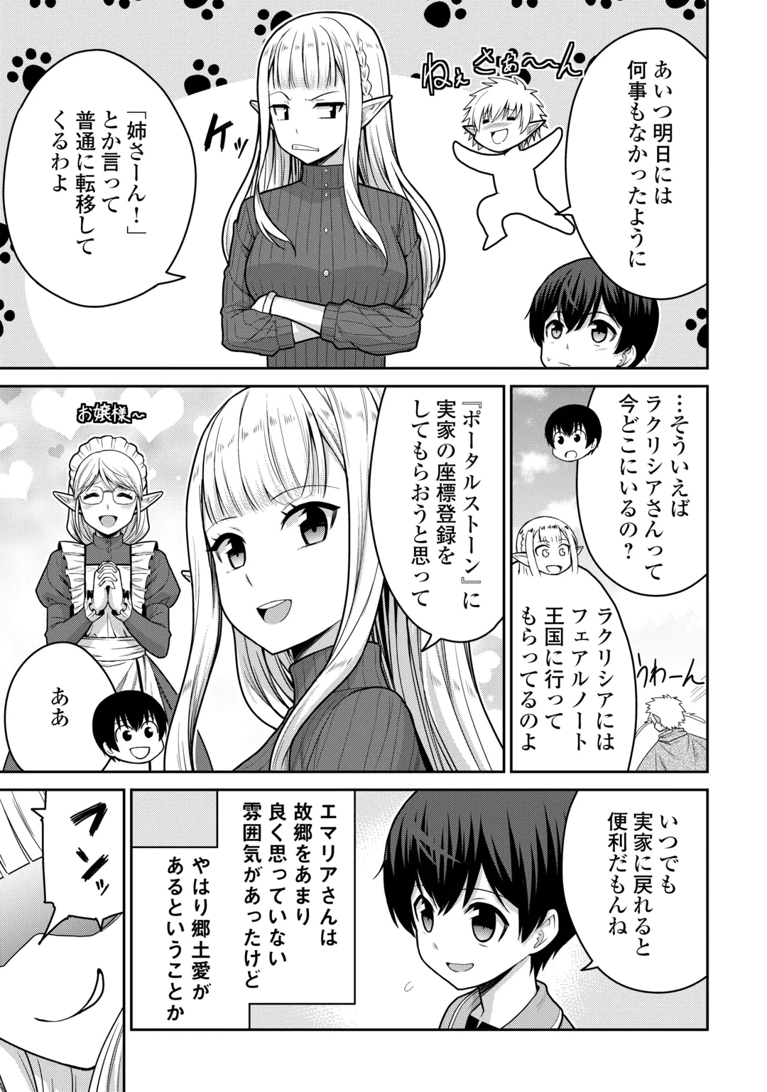 最強の職業は勇者でも賢者でもなく鑑定士（仮）らしいですよ？ 第84話 - 11