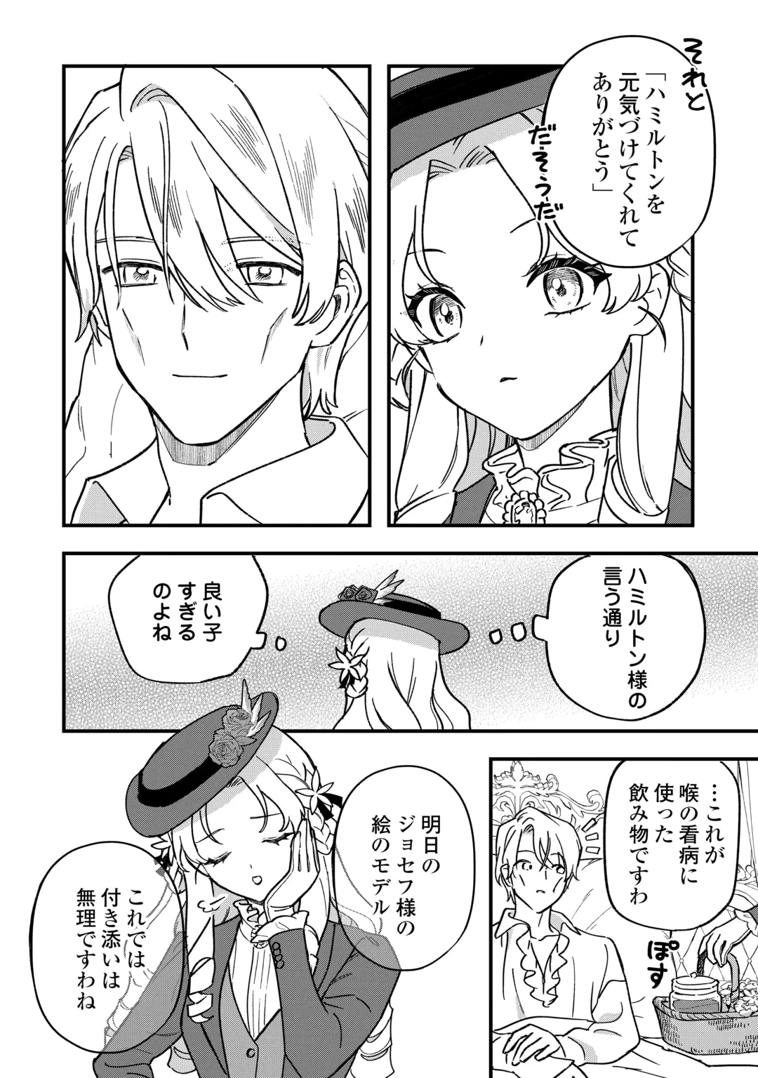 悪役令嬢にオネエが転生したけど何も問題がない件 第13話 - 22
