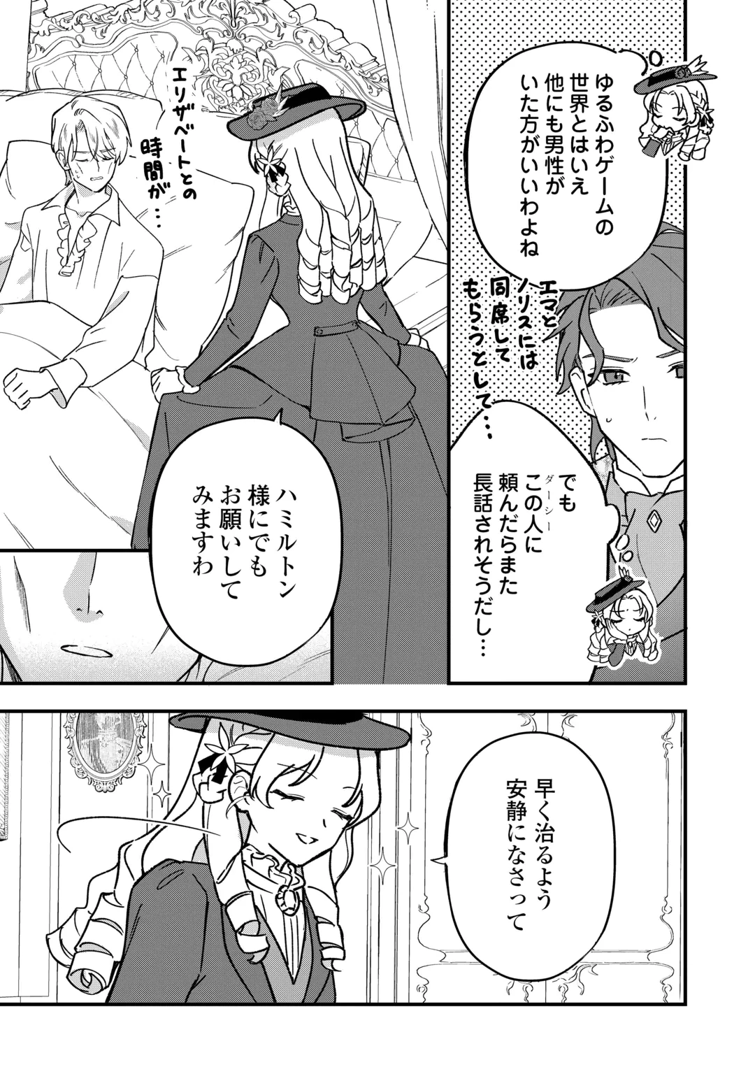 悪役令嬢にオネエが転生したけど何も問題がない件 第13話 - 23