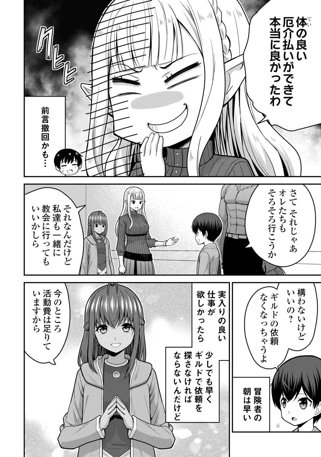 最強の職業は勇者でも賢者でもなく鑑定士（仮）らしいですよ？ 第84話 - 12