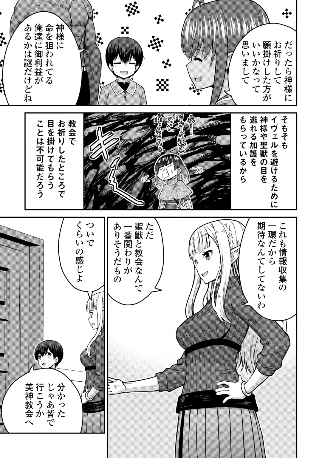 最強の職業は勇者でも賢者でもなく鑑定士（仮）らしいですよ？ 第84話 - 13