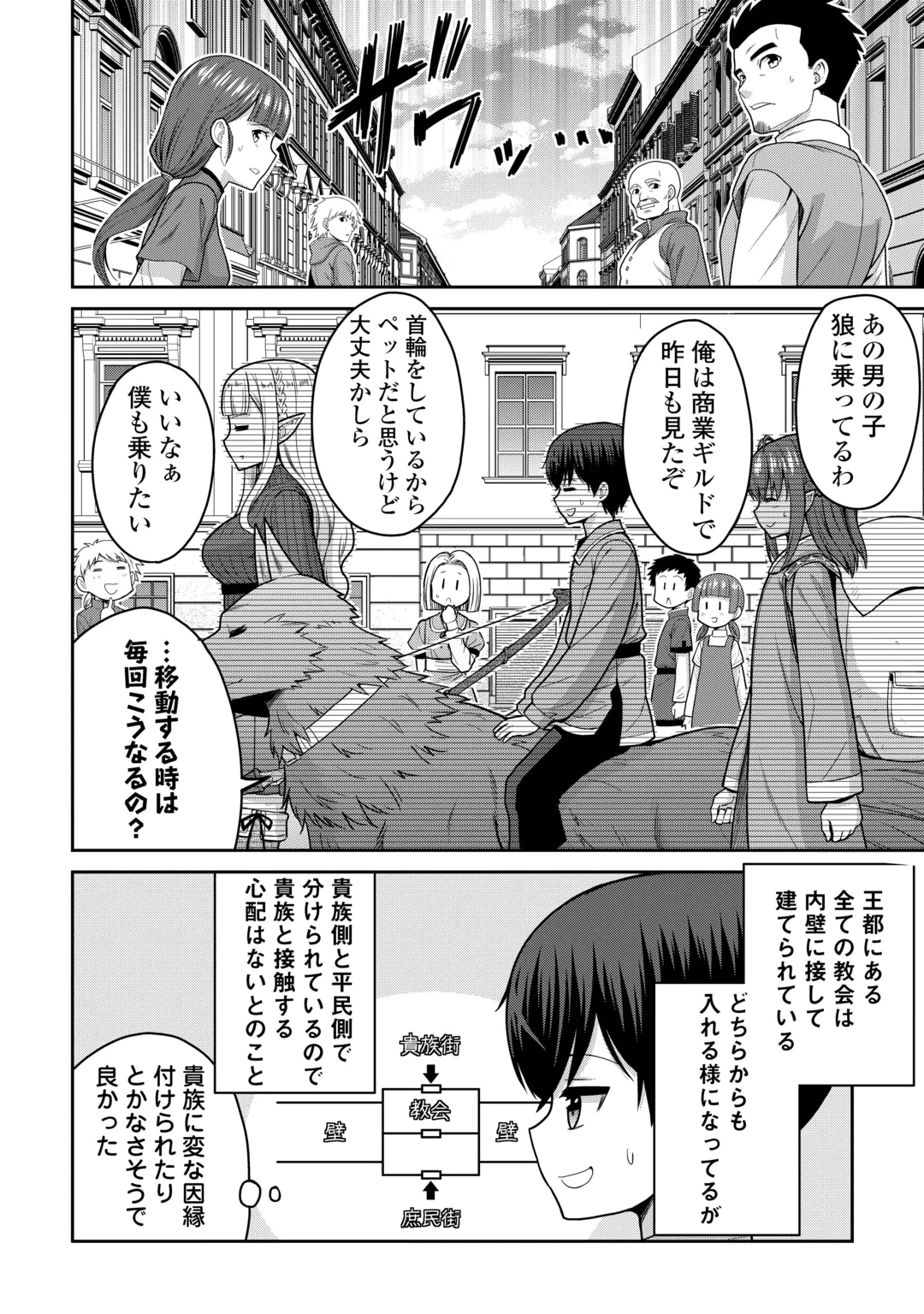 最強の職業は勇者でも賢者でもなく鑑定士（仮）らしいですよ？ 第84話 - 14