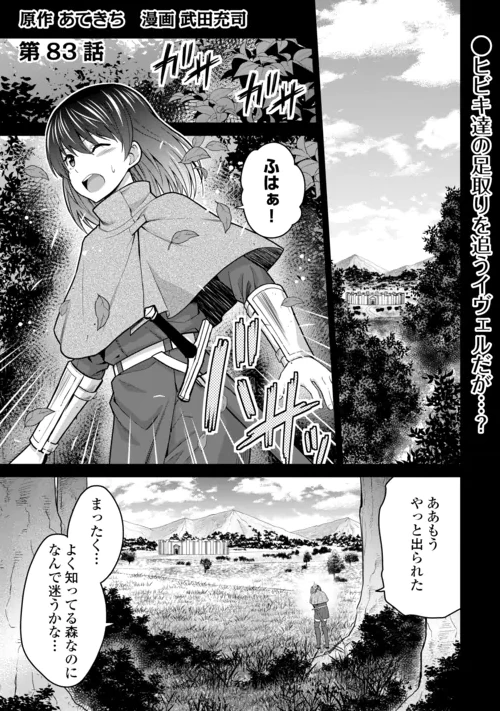 最強の職業は勇者でも賢者でもなく鑑定士（仮）らしいですよ？ 第83話 - 1