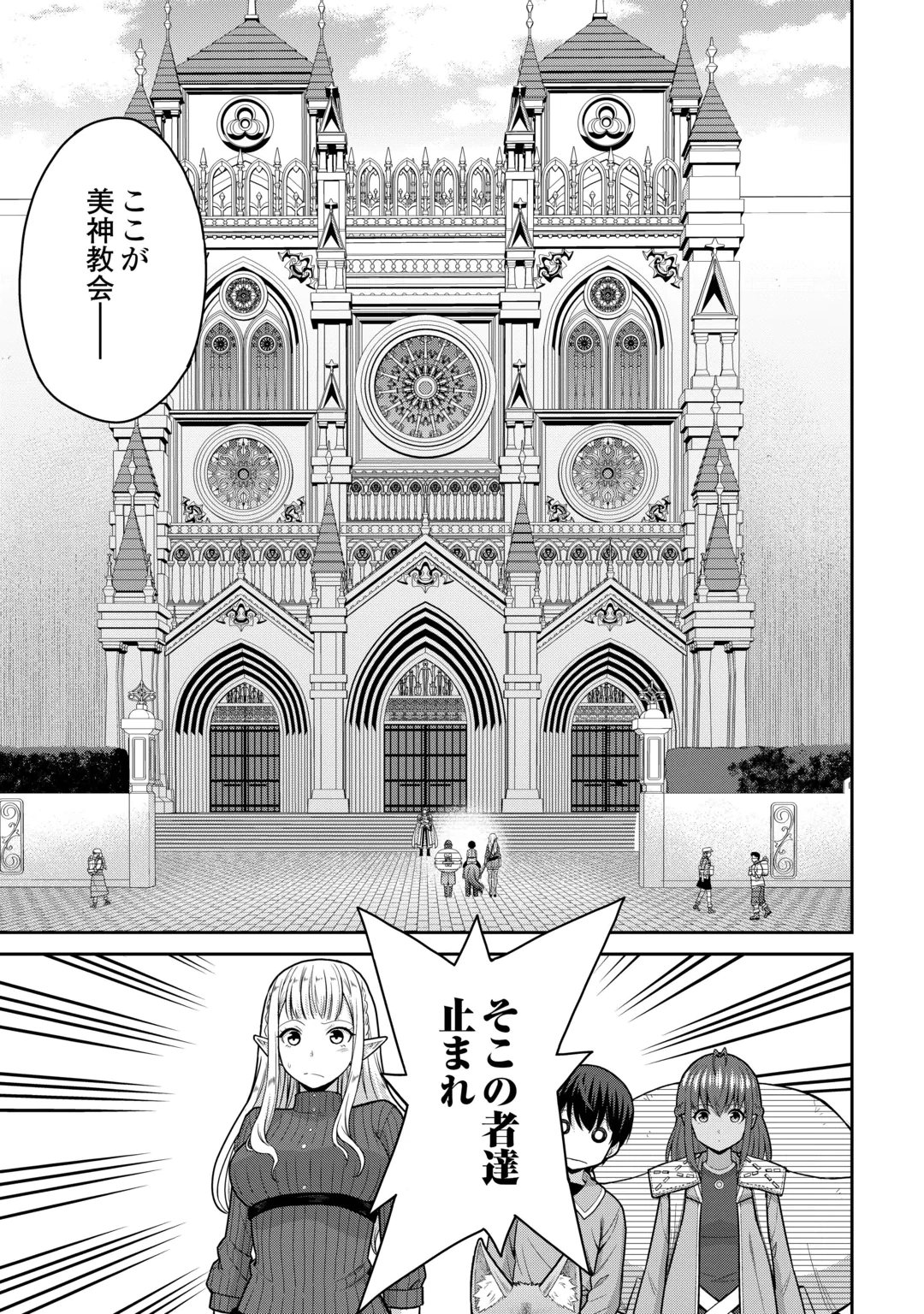 最強の職業は勇者でも賢者でもなく鑑定士（仮）らしいですよ？ 第84話 - 15
