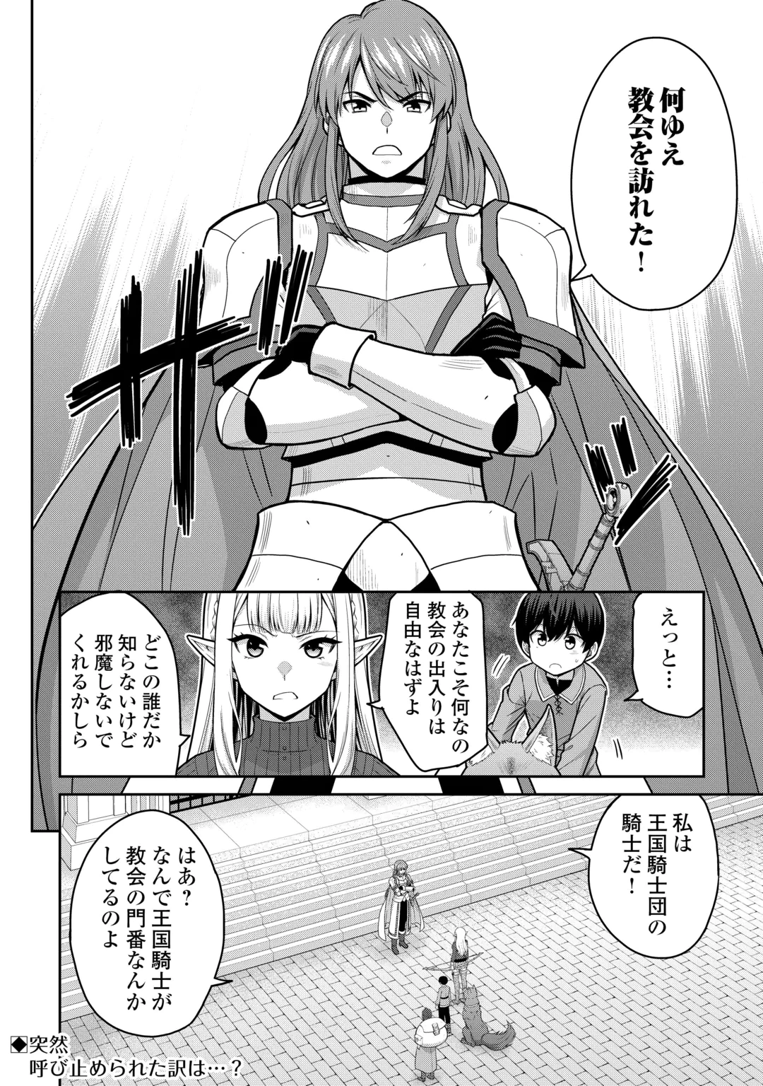 最強の職業は勇者でも賢者でもなく鑑定士（仮）らしいですよ？ 第84話 - 16