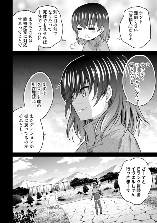 最強の職業は勇者でも賢者でもなく鑑定士（仮）らしいですよ？ 第83話 - 4