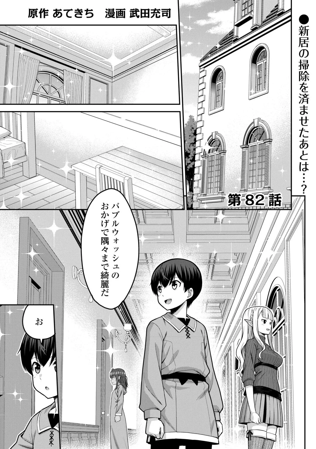 最強の職業は勇者でも賢者でもなく鑑定士（仮）らしいですよ？ 第82話 - 1