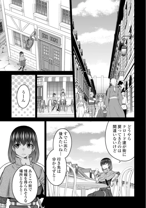 最強の職業は勇者でも賢者でもなく鑑定士（仮）らしいですよ？ 第83話 - 5