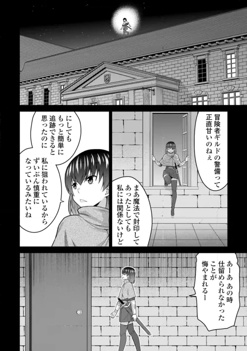 最強の職業は勇者でも賢者でもなく鑑定士（仮）らしいですよ？ 第83話 - 6