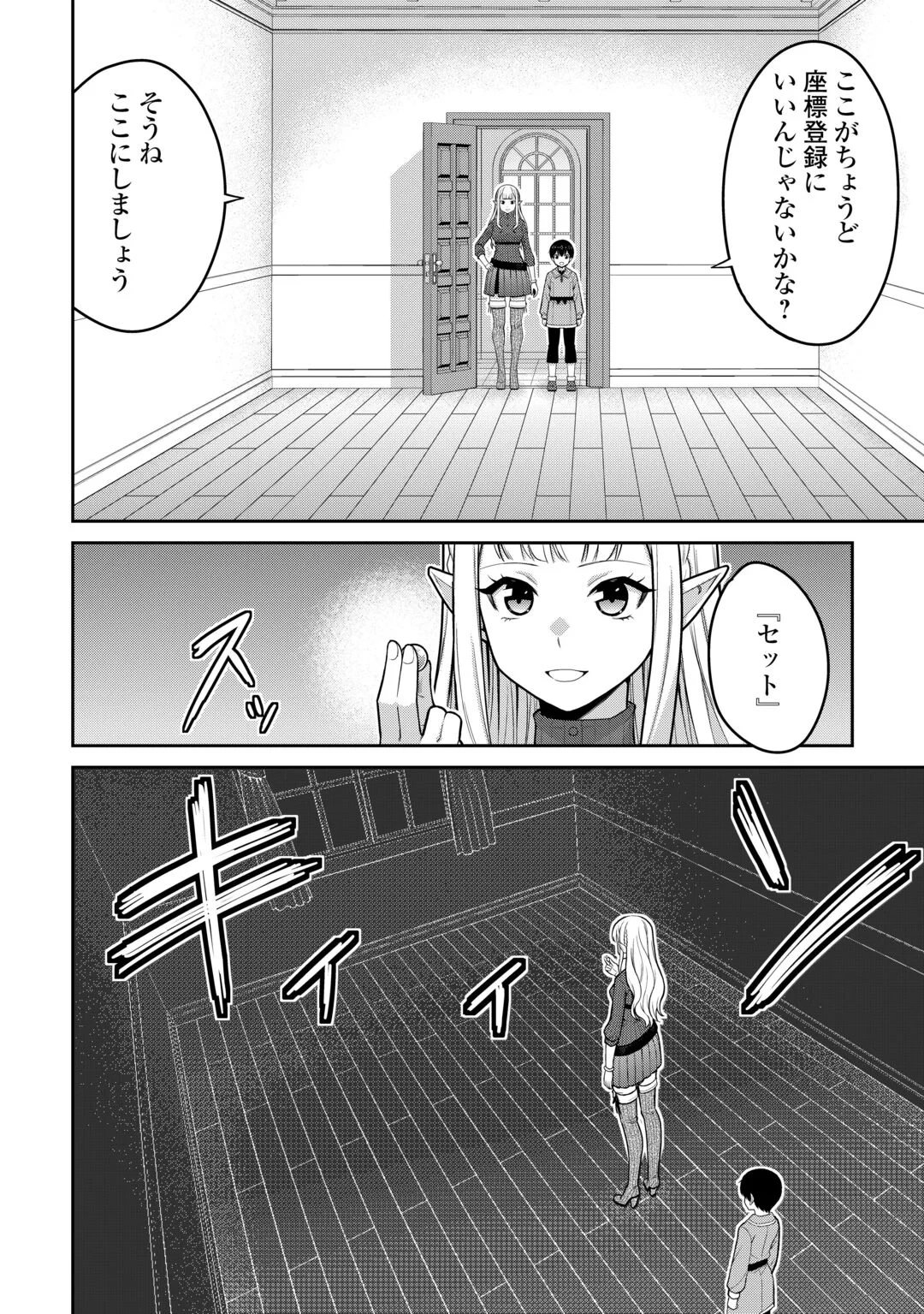 最強の職業は勇者でも賢者でもなく鑑定士（仮）らしいですよ？ 第82話 - 2