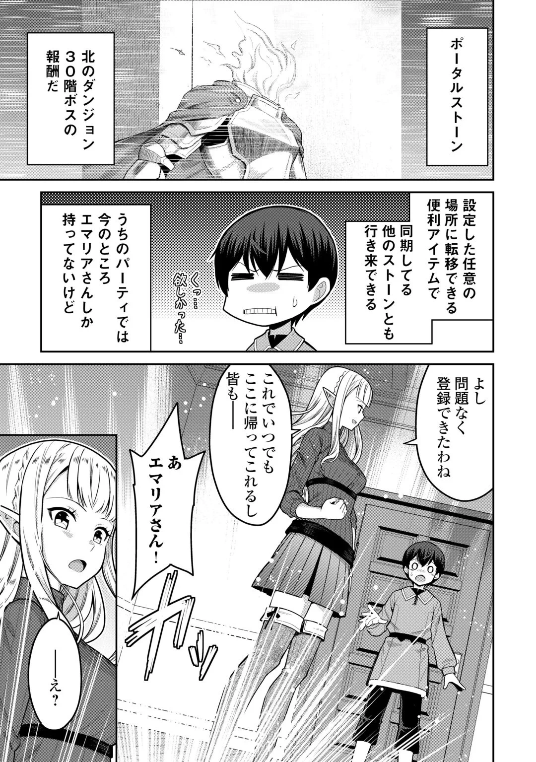 最強の職業は勇者でも賢者でもなく鑑定士（仮）らしいですよ？ 第82話 - 3