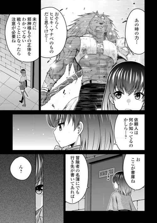 最強の職業は勇者でも賢者でもなく鑑定士（仮）らしいですよ？ 第83話 - 7