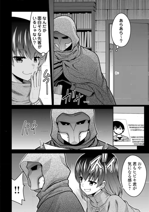 最強の職業は勇者でも賢者でもなく鑑定士（仮）らしいですよ？ 第83話 - 8