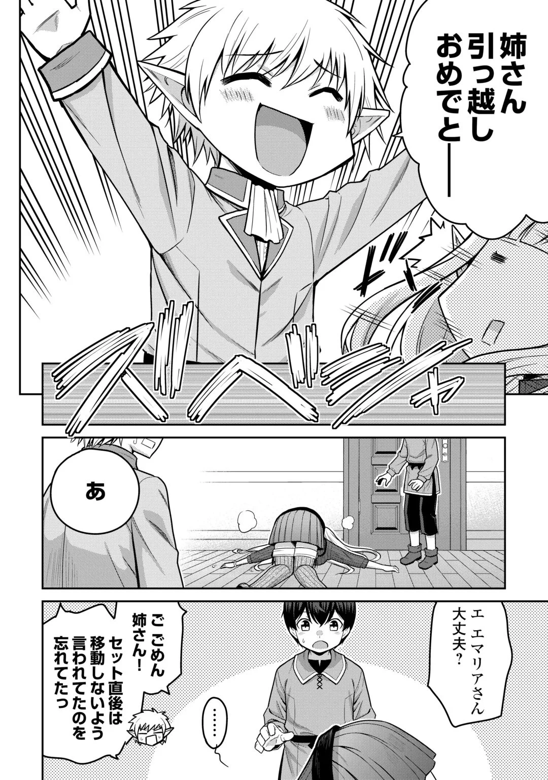 最強の職業は勇者でも賢者でもなく鑑定士（仮）らしいですよ？ 第82話 - 4