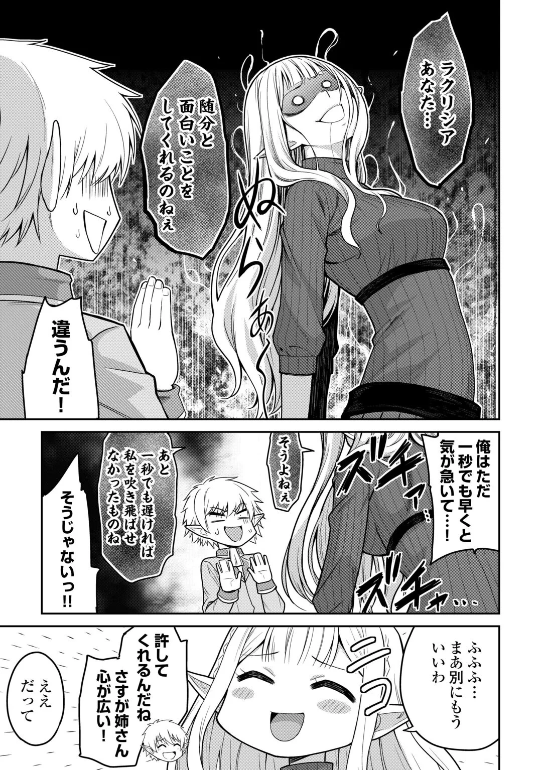 最強の職業は勇者でも賢者でもなく鑑定士（仮）らしいですよ？ 第82話 - 5