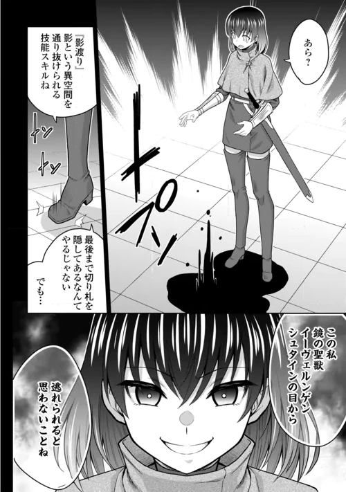 最強の職業は勇者でも賢者でもなく鑑定士（仮）らしいですよ？ 第83話 - 12