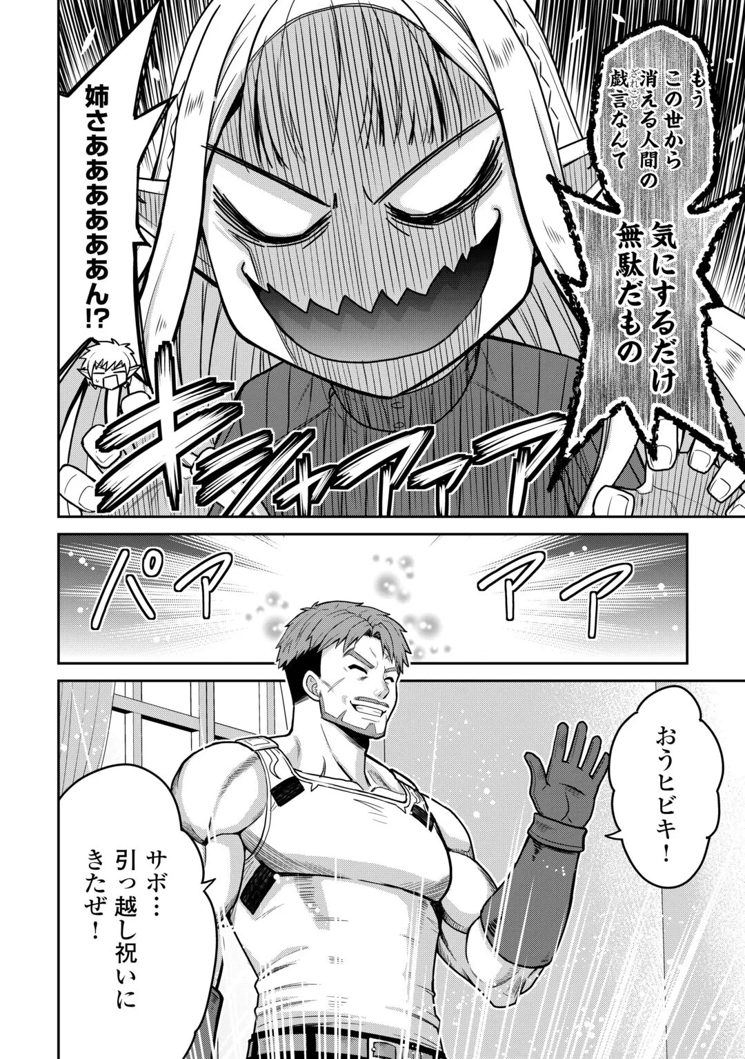 最強の職業は勇者でも賢者でもなく鑑定士（仮）らしいですよ？ 第82話 - 6