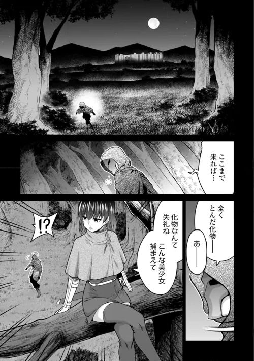 最強の職業は勇者でも賢者でもなく鑑定士（仮）らしいですよ？ 第83話 - 13