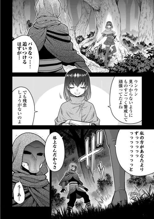 最強の職業は勇者でも賢者でもなく鑑定士（仮）らしいですよ？ 第83話 - 14