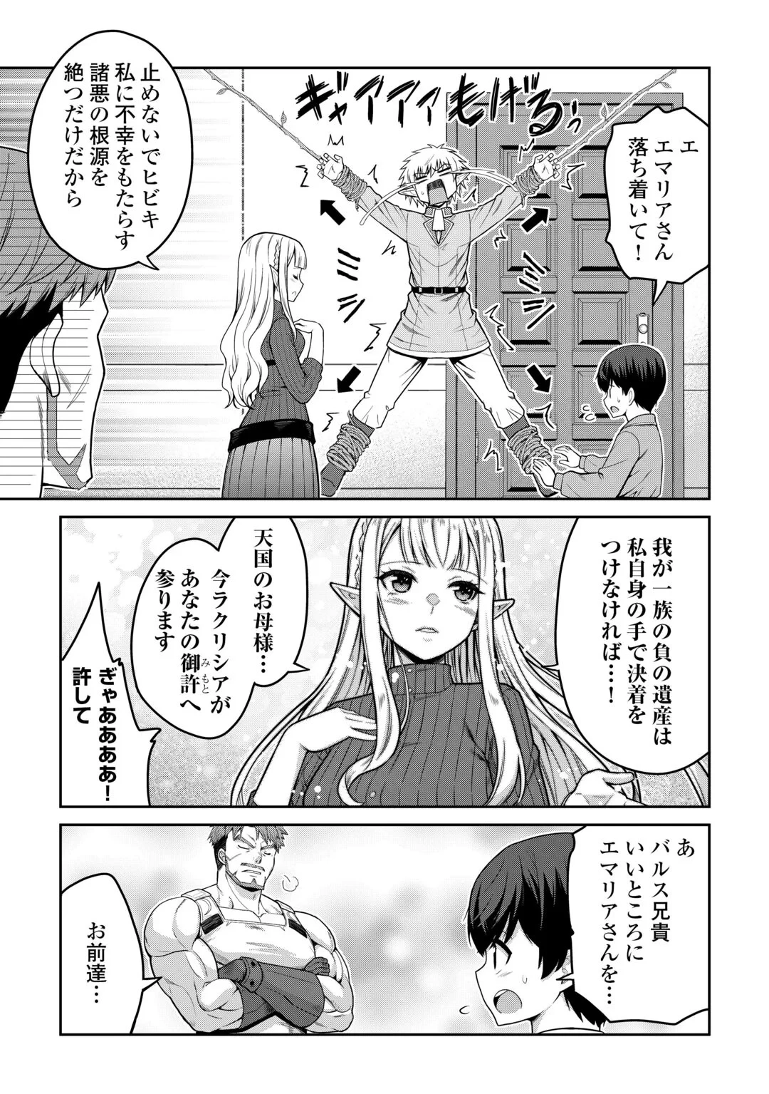 最強の職業は勇者でも賢者でもなく鑑定士（仮）らしいですよ？ 第82話 - 7