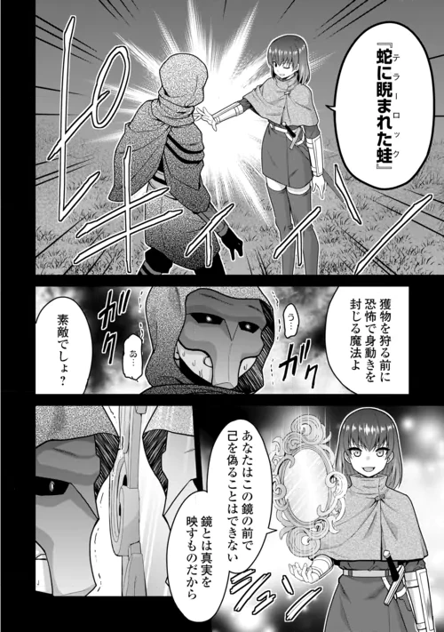 最強の職業は勇者でも賢者でもなく鑑定士（仮）らしいですよ？ 第83話 - 16