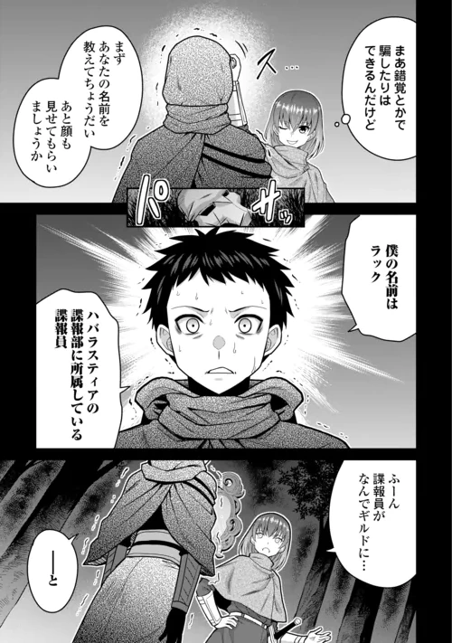 最強の職業は勇者でも賢者でもなく鑑定士（仮）らしいですよ？ 第83話 - 17