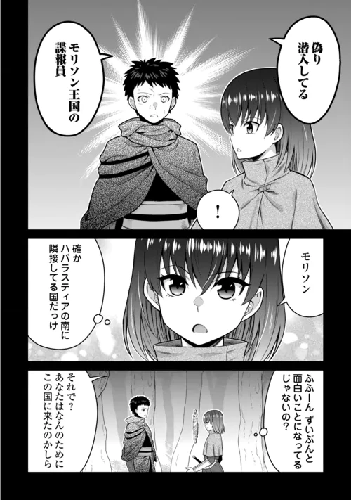 最強の職業は勇者でも賢者でもなく鑑定士（仮）らしいですよ？ 第83話 - 18