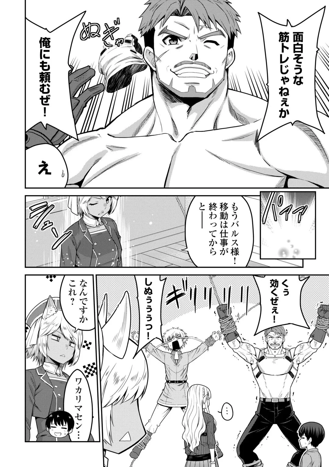 最強の職業は勇者でも賢者でもなく鑑定士（仮）らしいですよ？ 第82話 - 8