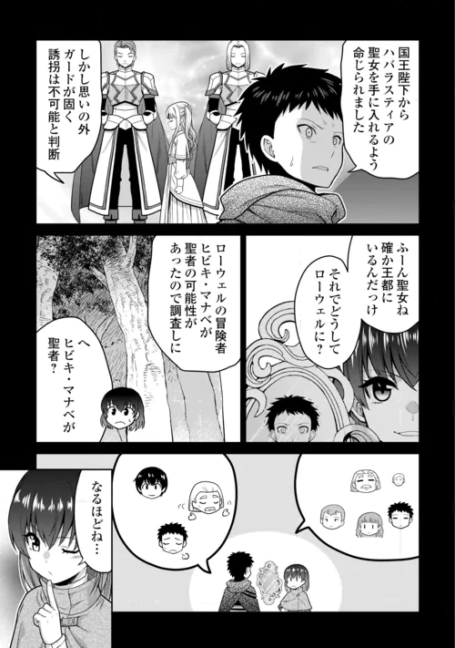 最強の職業は勇者でも賢者でもなく鑑定士（仮）らしいですよ？ 第83話 - 19
