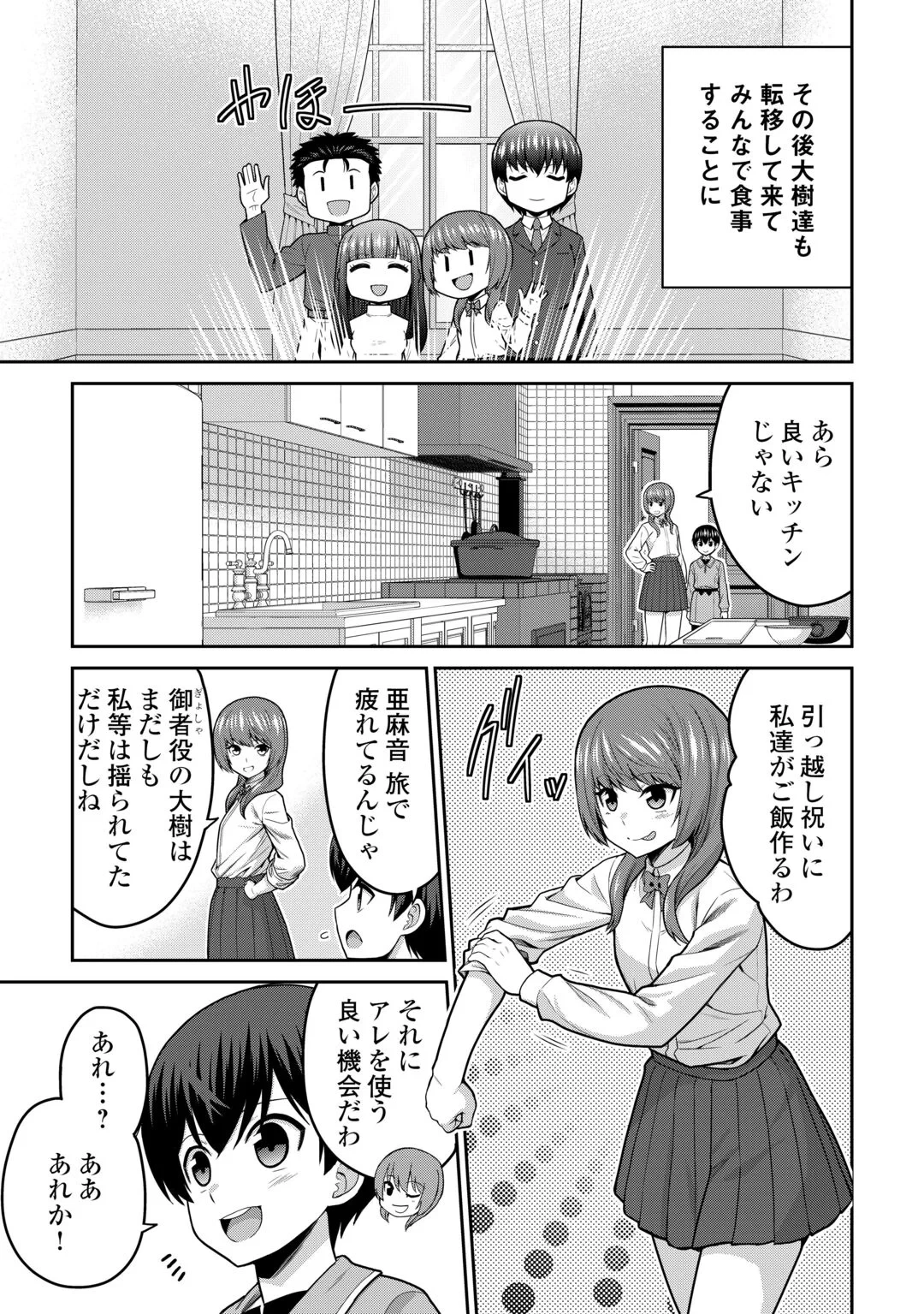 最強の職業は勇者でも賢者でもなく鑑定士（仮）らしいですよ？ 第82話 - 9