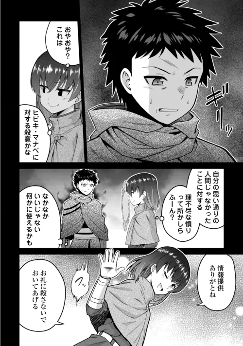 最強の職業は勇者でも賢者でもなく鑑定士（仮）らしいですよ？ 第83話 - 20