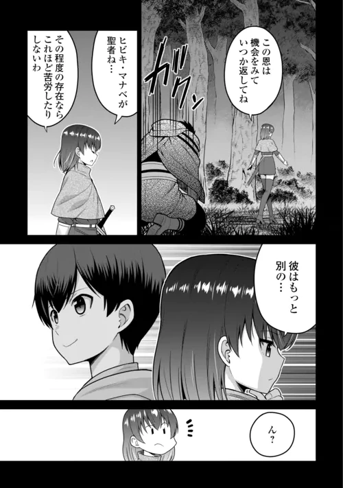 最強の職業は勇者でも賢者でもなく鑑定士（仮）らしいですよ？ 第83話 - 21