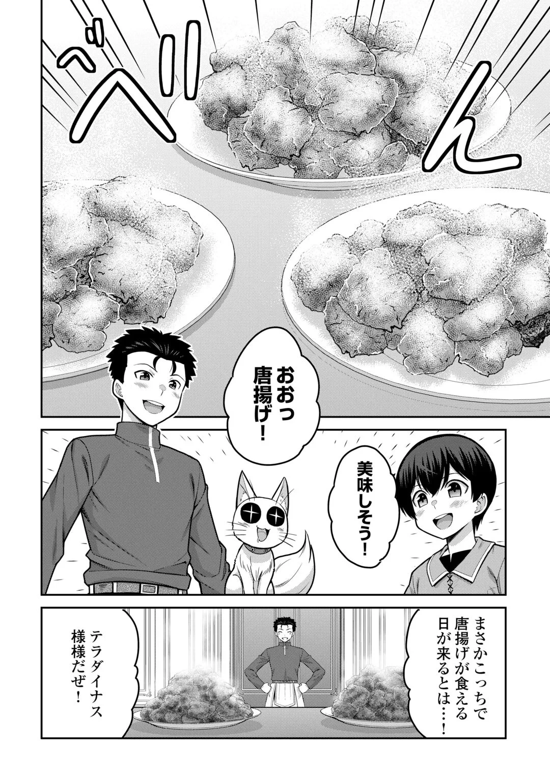 最強の職業は勇者でも賢者でもなく鑑定士（仮）らしいですよ？ 第82話 - 10
