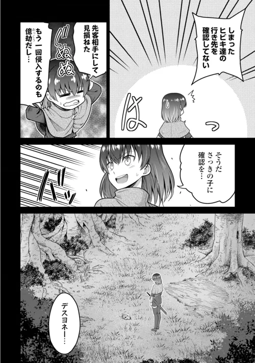 最強の職業は勇者でも賢者でもなく鑑定士（仮）らしいですよ？ 第83話 - 22
