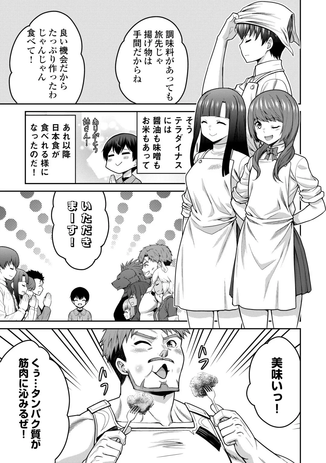 最強の職業は勇者でも賢者でもなく鑑定士（仮）らしいですよ？ 第82話 - 11