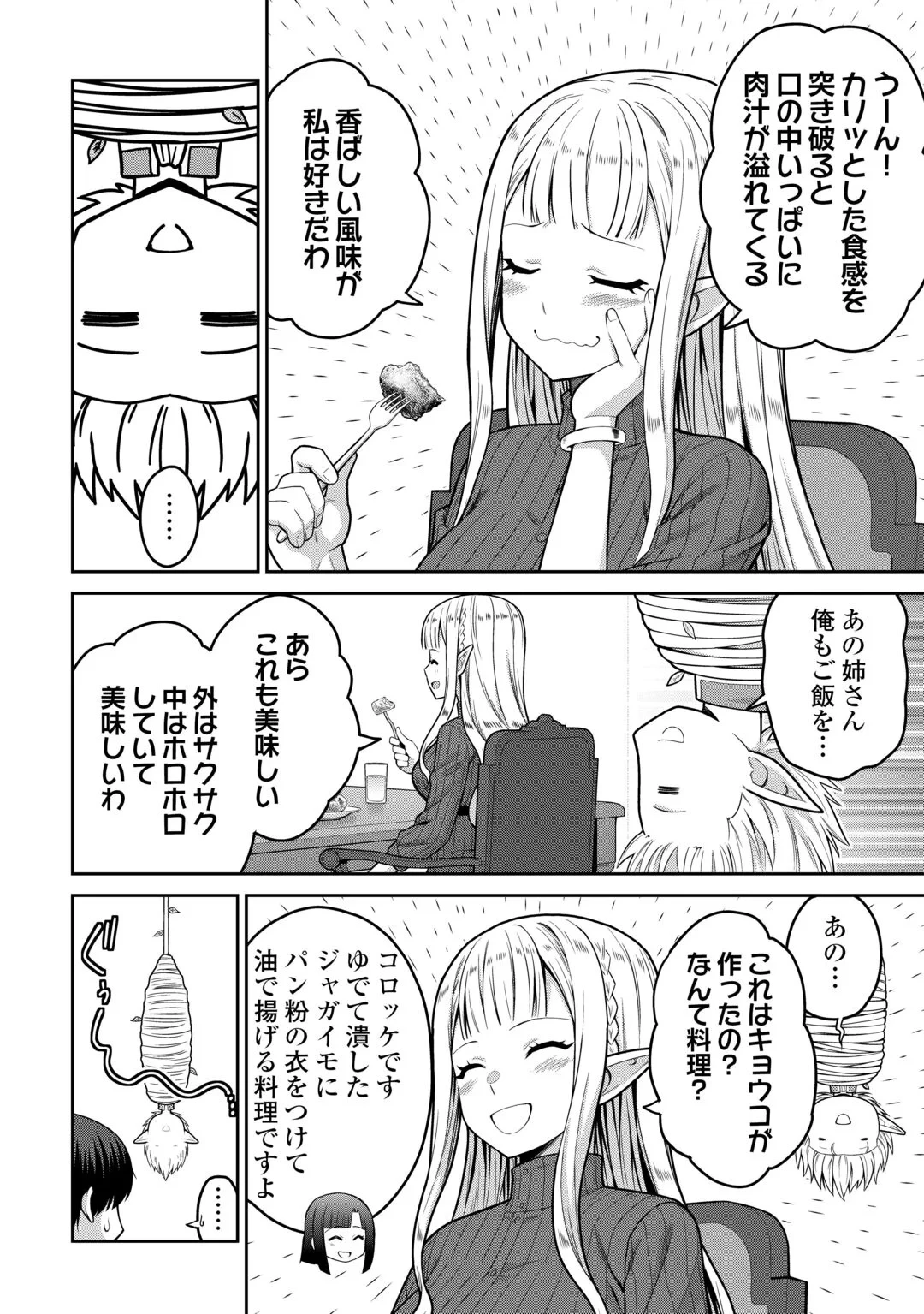 最強の職業は勇者でも賢者でもなく鑑定士（仮）らしいですよ？ 第82話 - 12