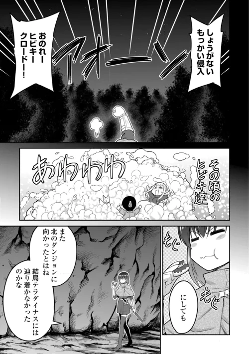 最強の職業は勇者でも賢者でもなく鑑定士（仮）らしいですよ？ 第83話 - 23