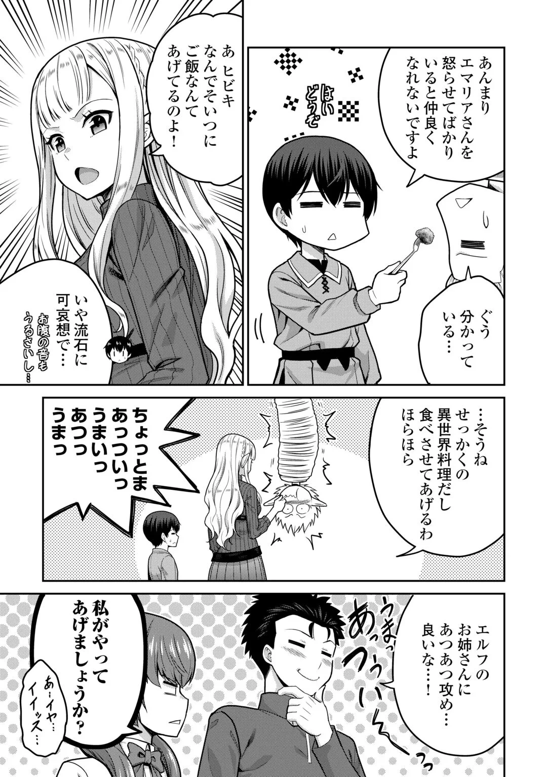 最強の職業は勇者でも賢者でもなく鑑定士（仮）らしいですよ？ 第82話 - 13