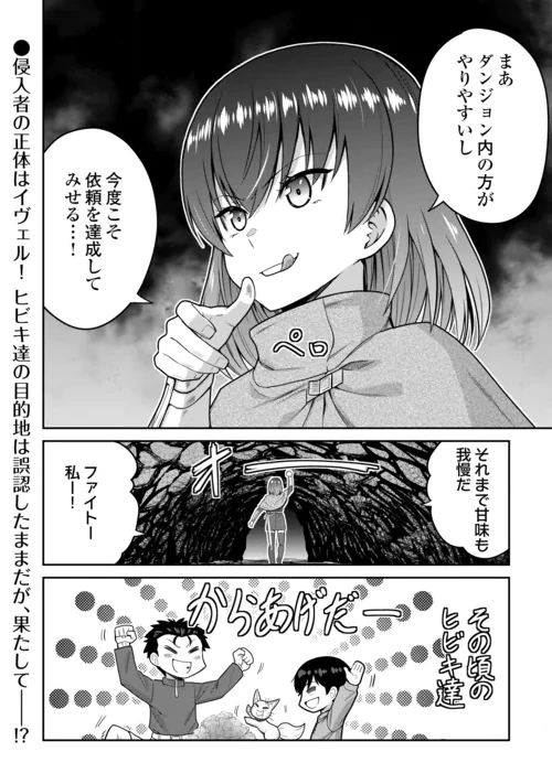 最強の職業は勇者でも賢者でもなく鑑定士（仮）らしいですよ？ 第83話 - 24